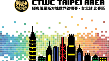 2019 CTWC Taipei Regional