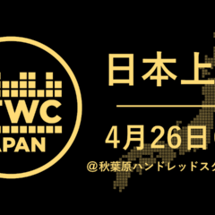 2020 CTWC Japan Regional Poster